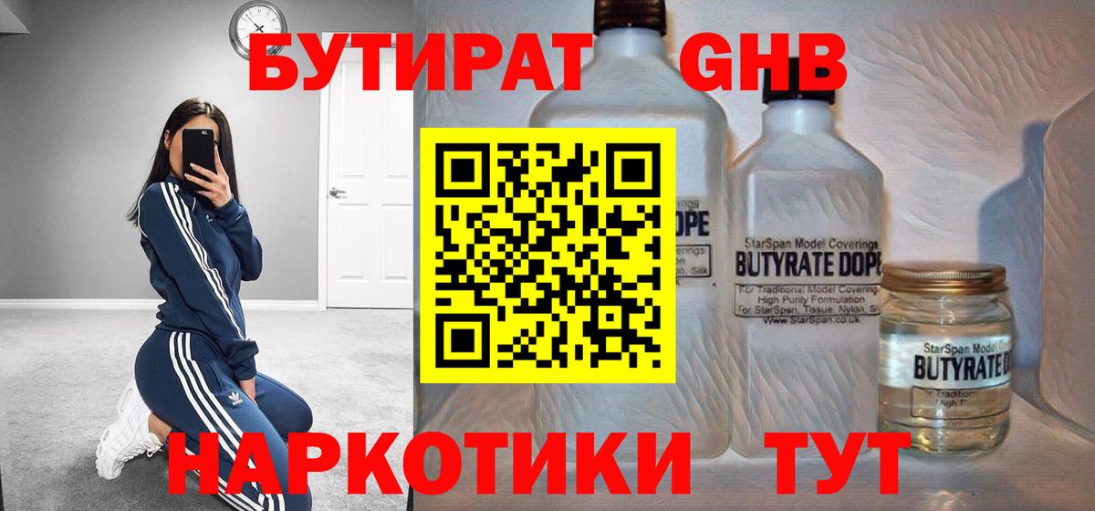 БУТИРАТ BDO Нальчик