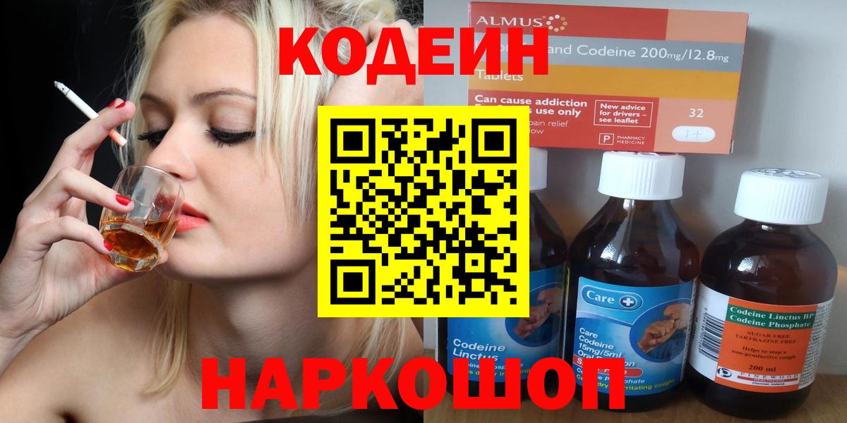 Codein напиток Lean (лин)  Вход с VPN  Нальчик 