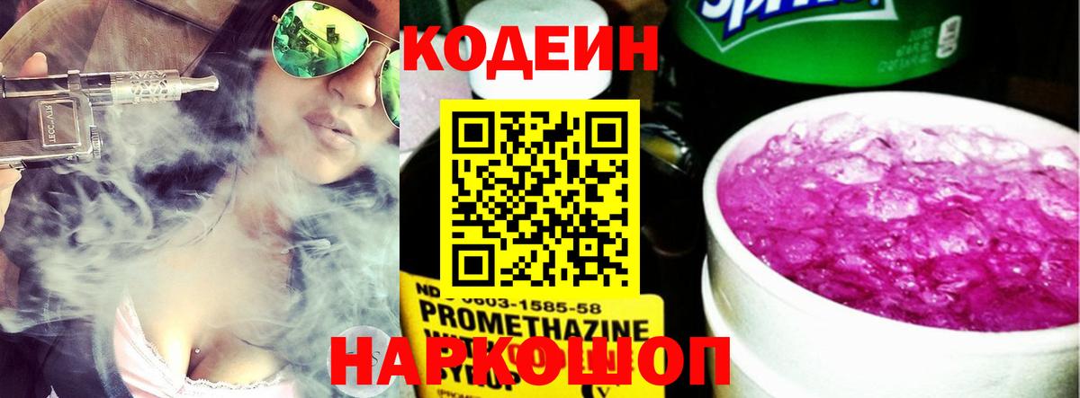 Кодеиновый сироп Lean Purple Drank Нальчик