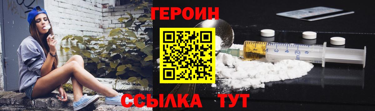 ГЕРОИН хмурый Нальчик