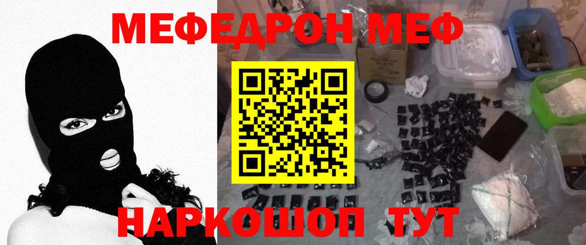 МЕФ кристаллы Нальчик