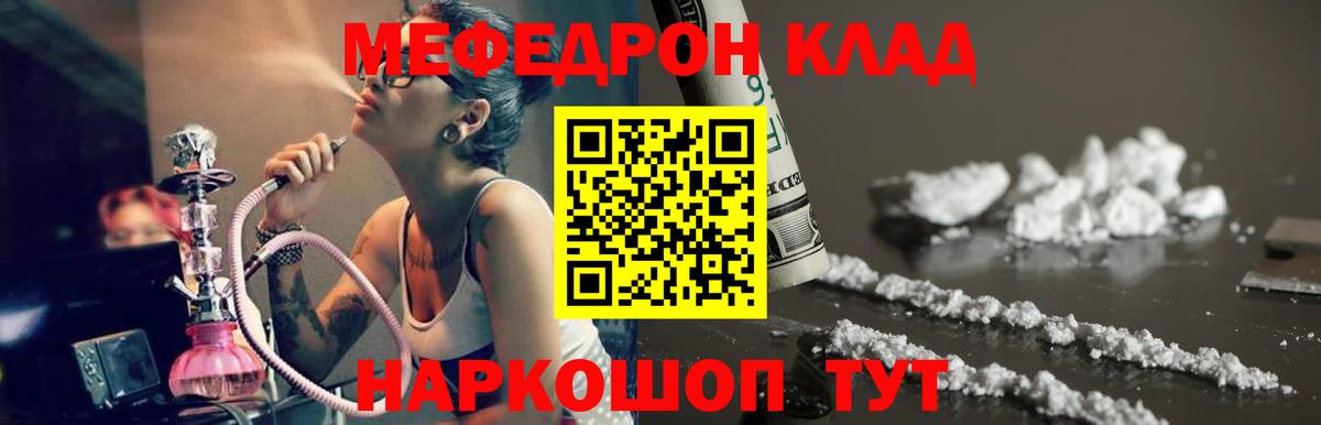 МЯУ-МЯУ  МЯУ-МЯУ кристаллы  Нальчик  Меф  Мефедрон mephedrone  Вход с VPN 